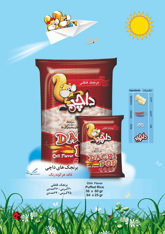 برنجک فلفلی داچی